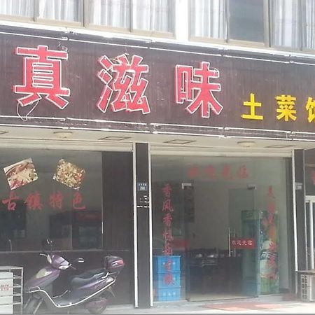 Wuzhen Good Mood Inn Luaran gambar