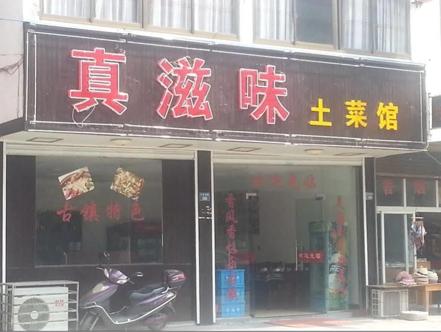 Wuzhen Good Mood Inn Luaran gambar